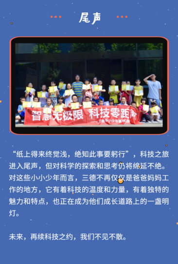 智慧无极限，科技零距离 | k8凯发小小少年暑期实践圆满结束