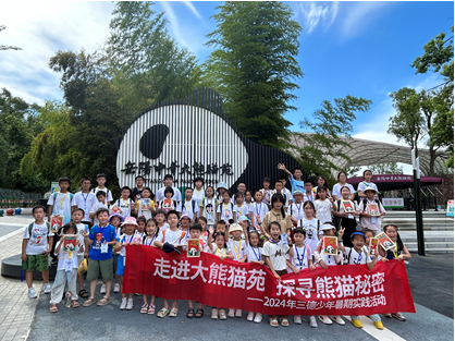 哇！组团看大熊猫啦——2024年k8凯发少年暑期实践活动